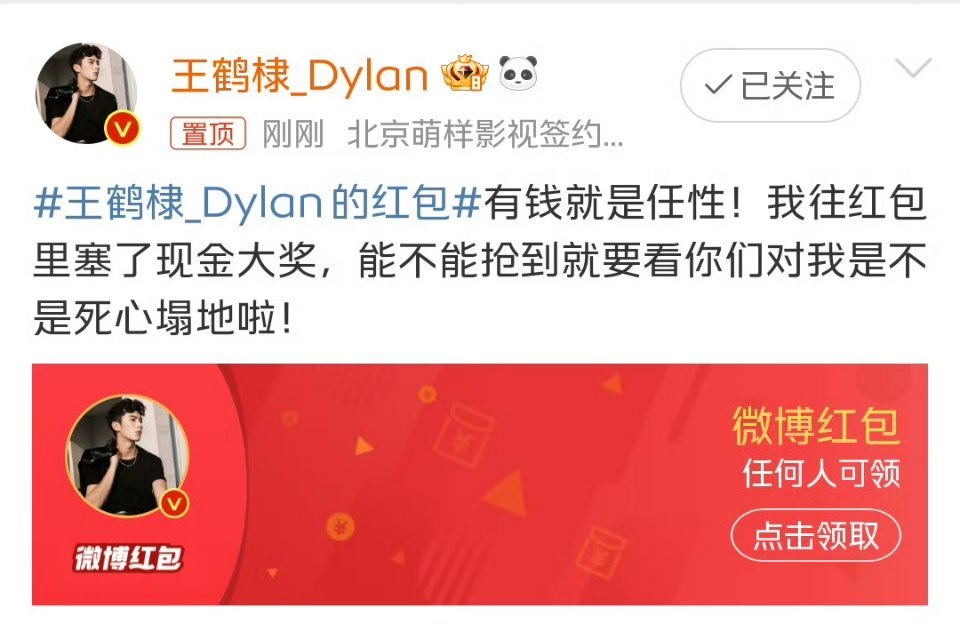 哇棣棣好大方，但素我没抢到[泪]！大家有抢到的吗[单身狗] 