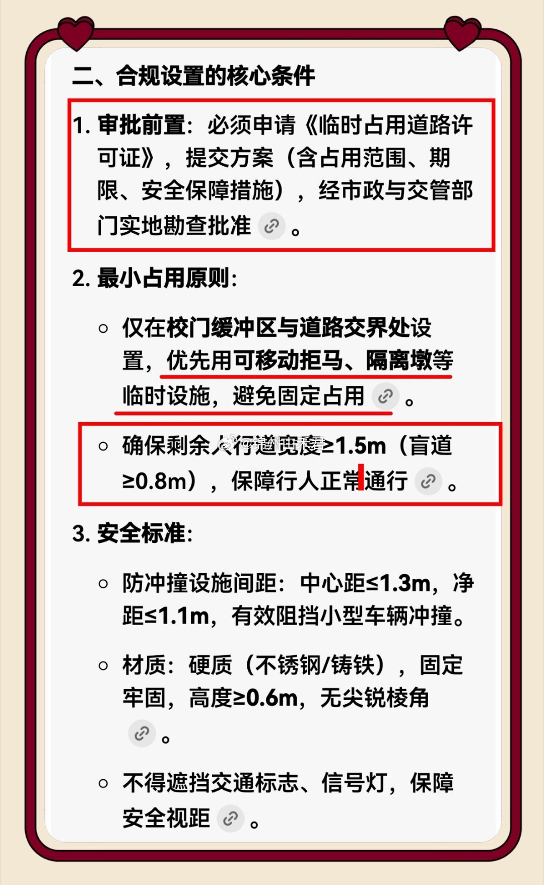 粉丝投稿 锦州厚生街上有的幼儿园私自圈占人行道，拿活动场地、防撞设施当作占道借口