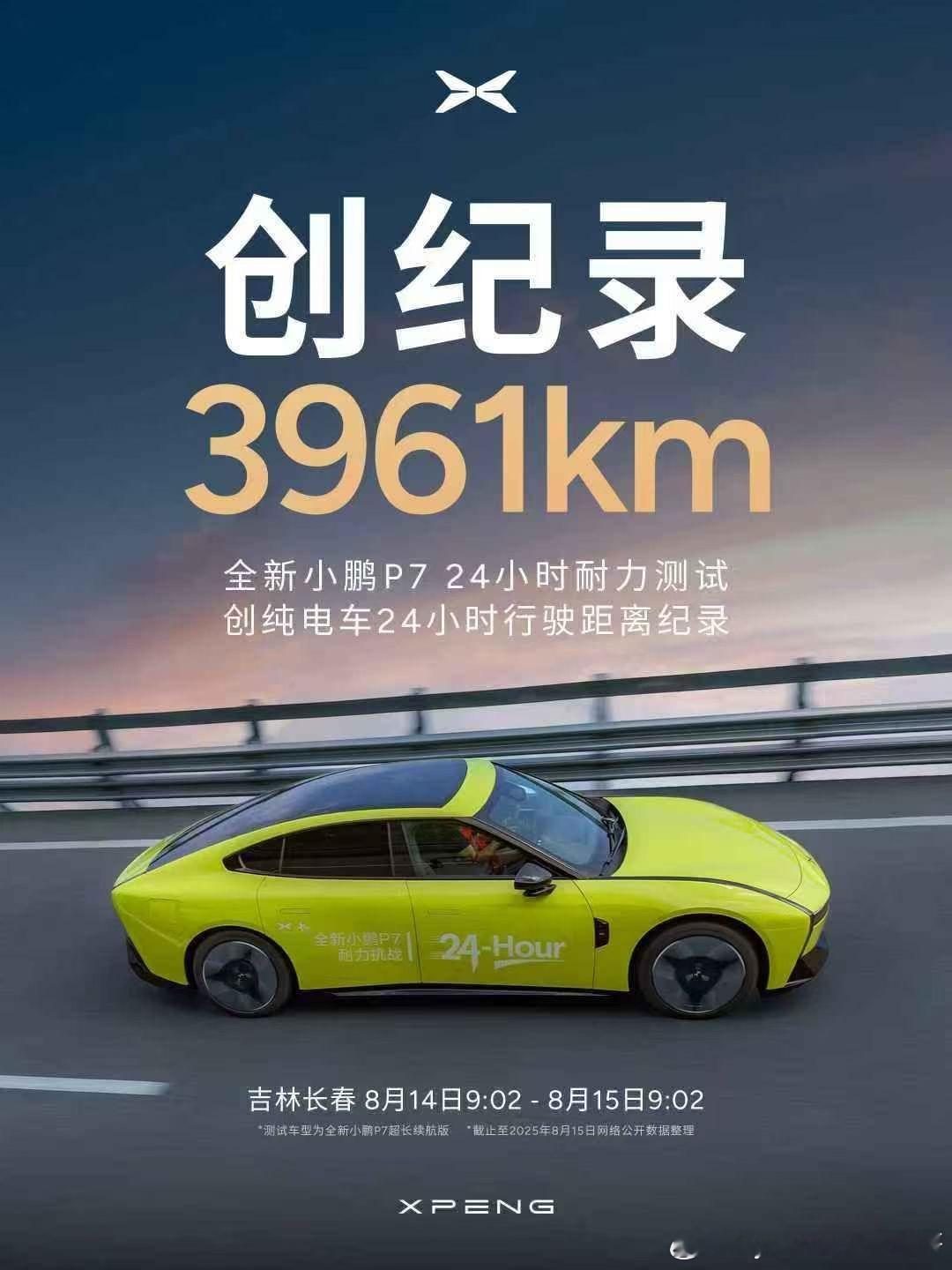 全新P7“全系5C，最高820km续航”，这是我们敢去应战24h续航Lemans