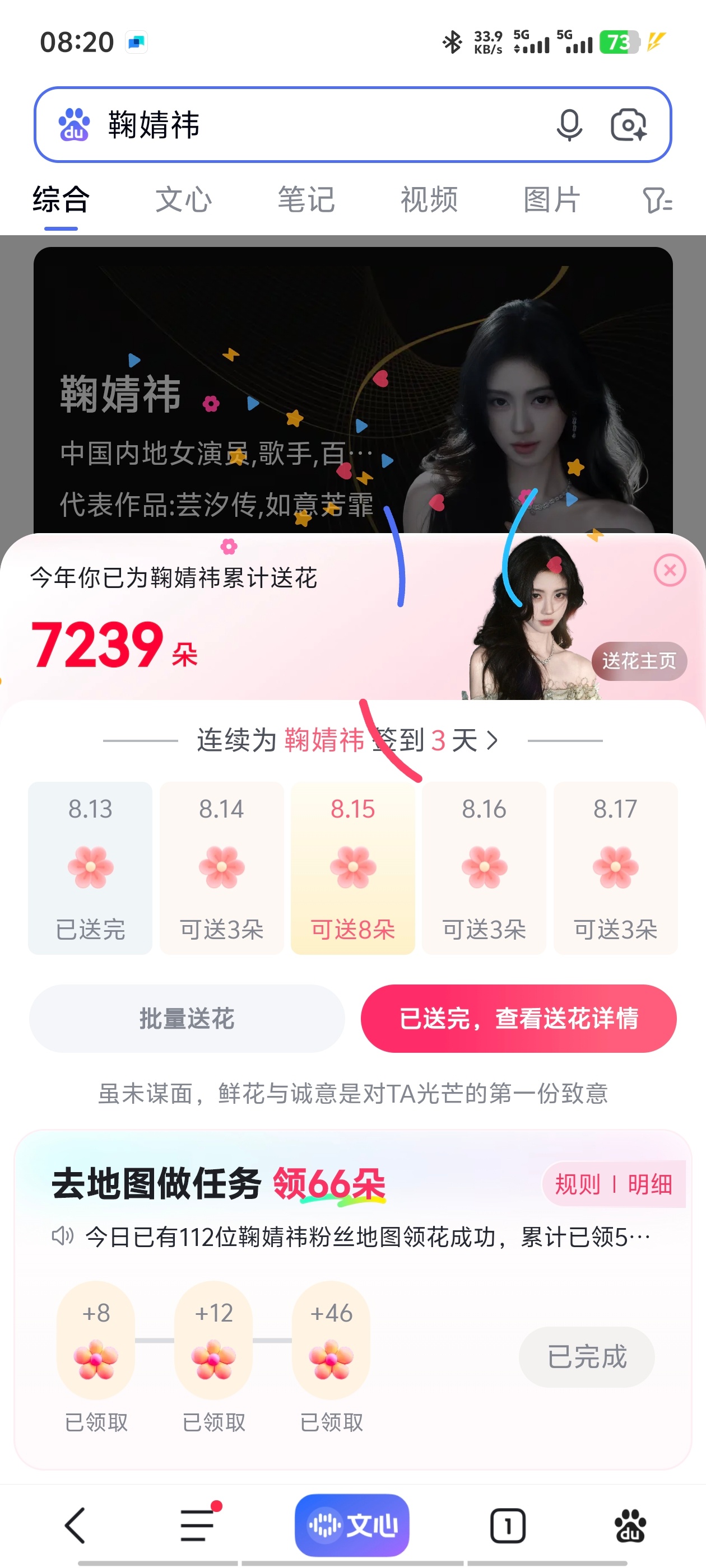 鞠婧祎鞠婧祎阿黛 50🍼寻艺艾漫煮娱百度送花微指  专栏 · 日常数据📊
