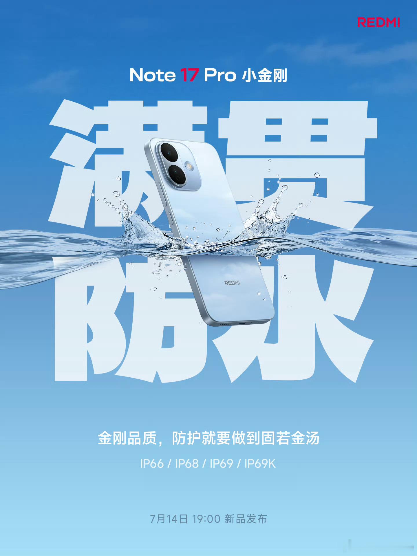 REDMI Note 17 Pro官方消息汇总：骁龙6s Gen 4，6.83英