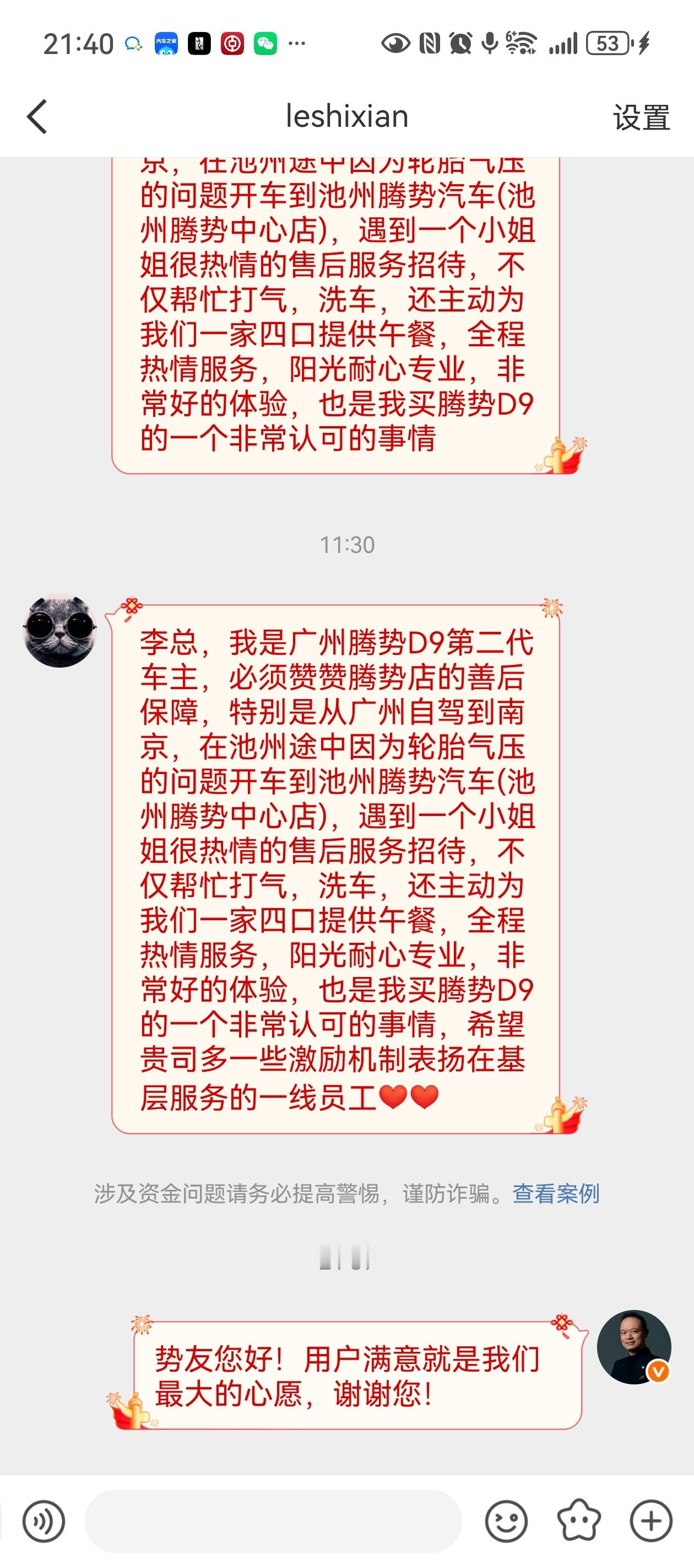 用户满意就是我们最大的心愿！腾势汽车以用户为中心 ​​​