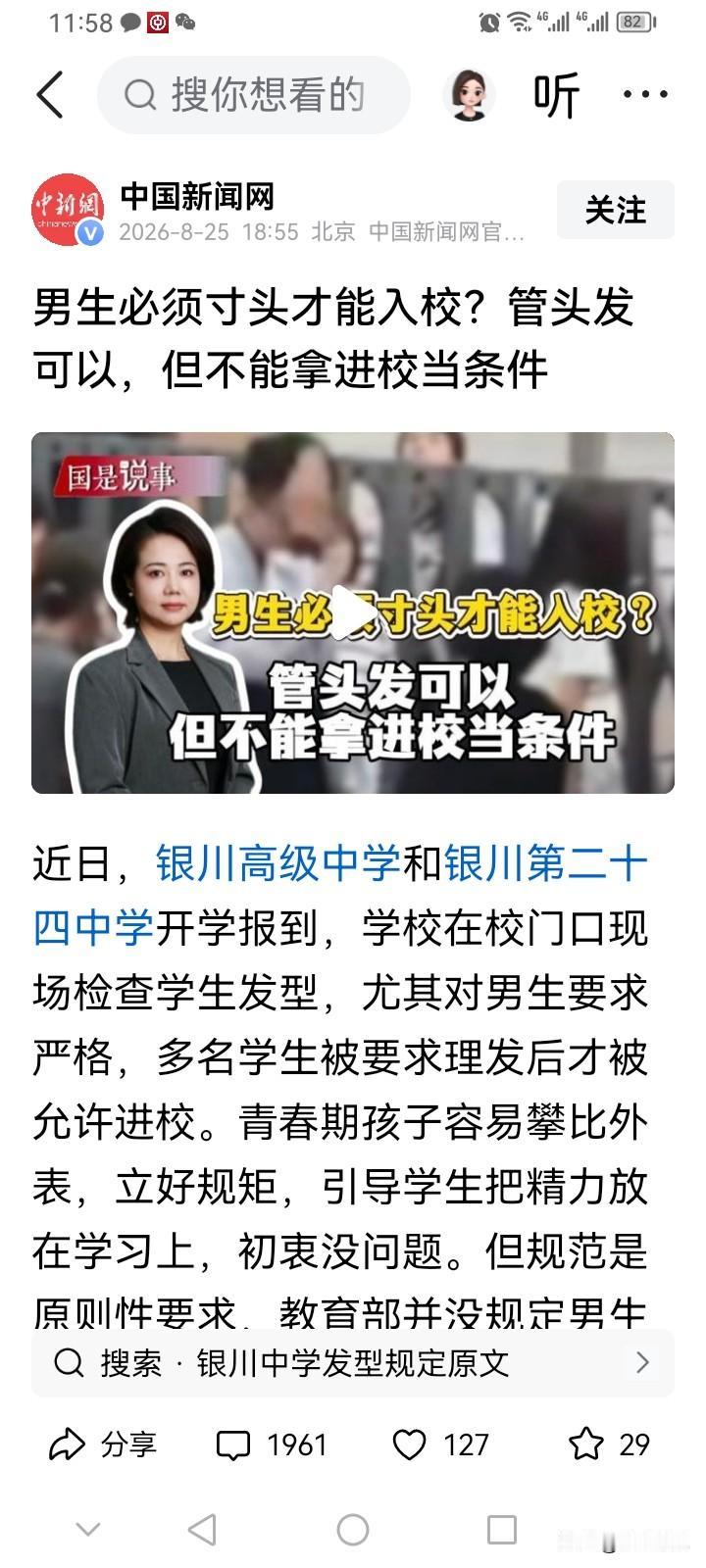 现在的媒体是怎么啦？开始鼓励男生长头发黄毛进学校了！
最近银川一所高中，学校对那