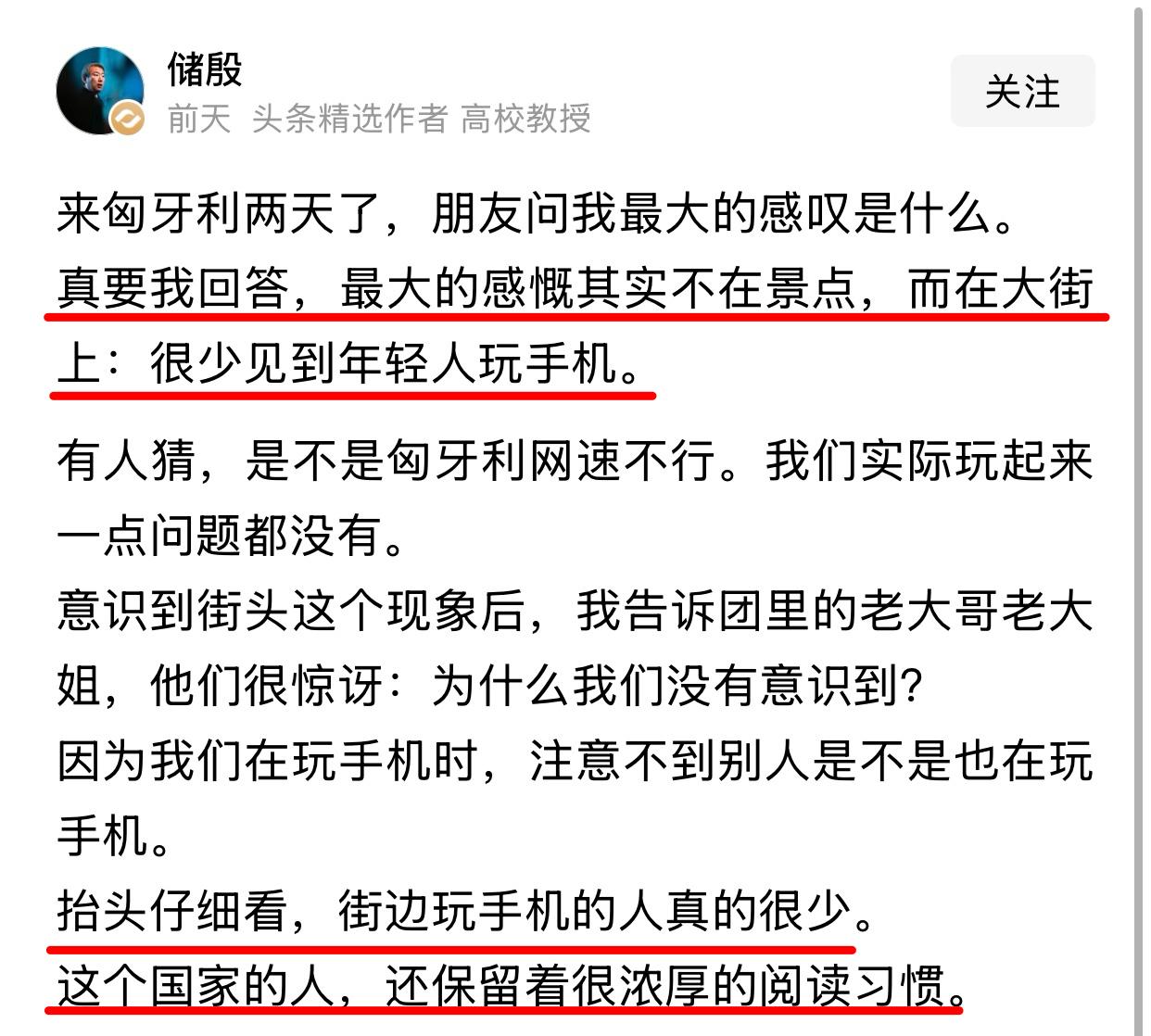 储殷储教授去匈牙利被两件事感动：
大街上很少见到年轻人玩手机（值得学习）
图书馆
