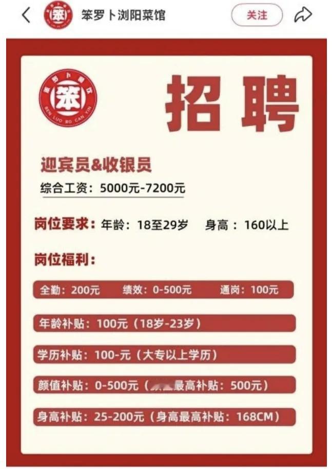 长沙招聘设颜值身高补贴服务业岗位（如门迎、模特、空乘等）对形象有特定要求，在一定