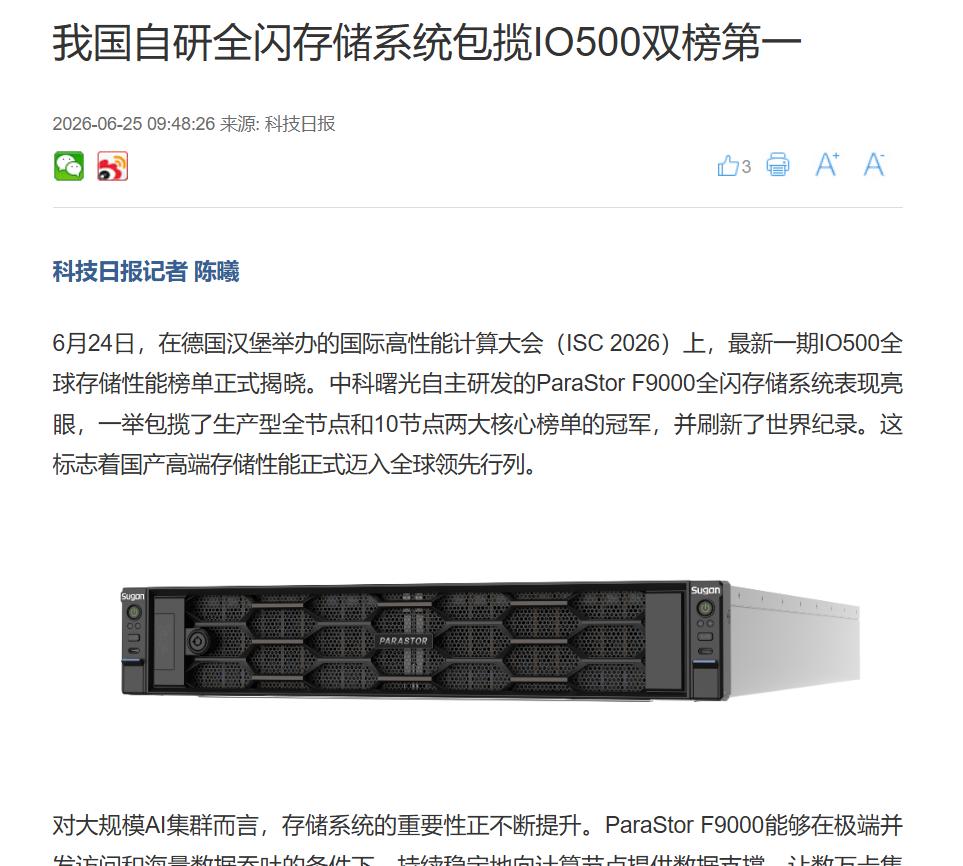 国产存储系统首次全球双料第一，这才是中国数据万卡集群背后的功臣！
这次中科曙光P