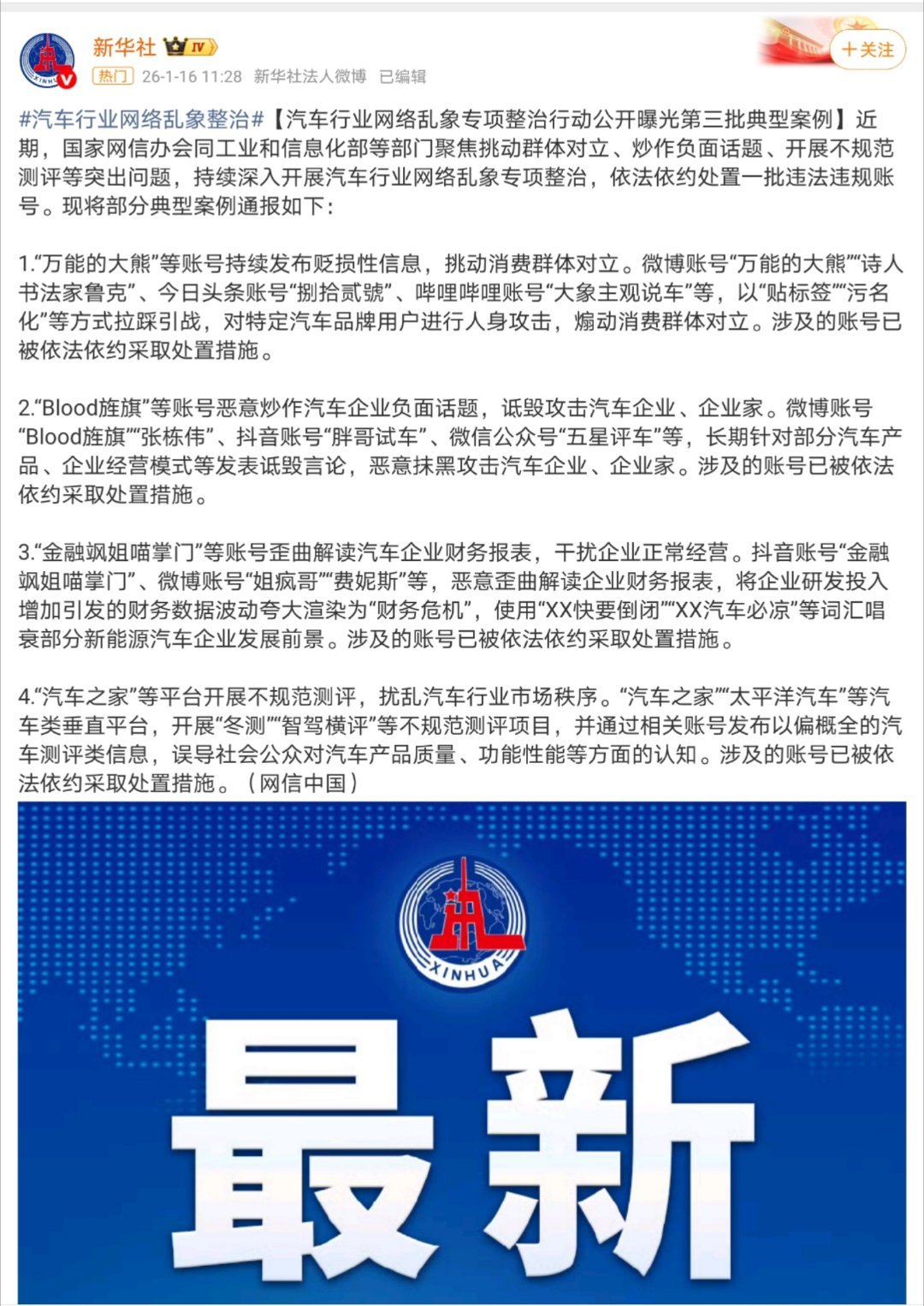 汽车行业网络乱象整治国家网信办这次出手整治汽车行业网络乱象，本质是给靠“黑红”吃