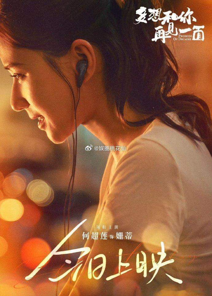 何超莲新片摇来了半个娱乐圈 何超莲领衔主演的电影《多想和你再见一面》于2024年