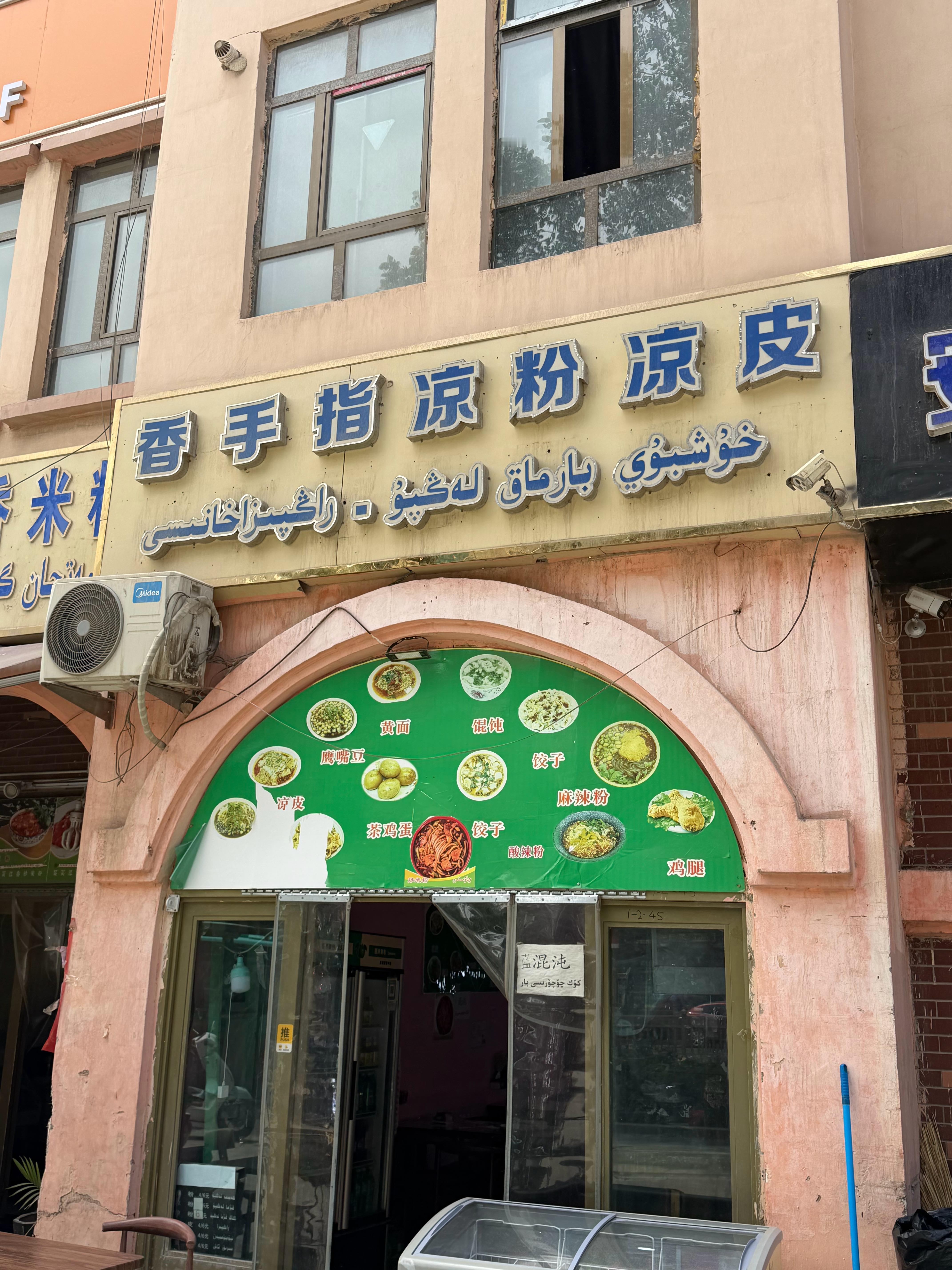 哈哈每次来新疆看店名都很有意思 喀什市