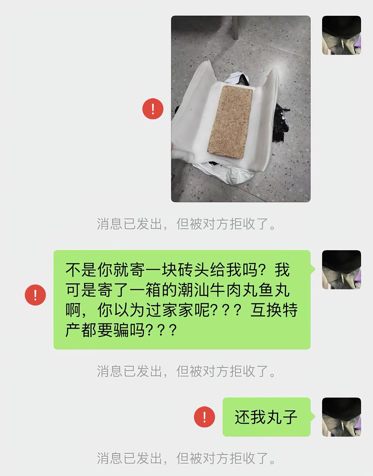 互换特产。我收到了个砖块，我真的是懵了，我寄出了一大箱的潮汕牛肉丸鱼丸虾干茶叶，