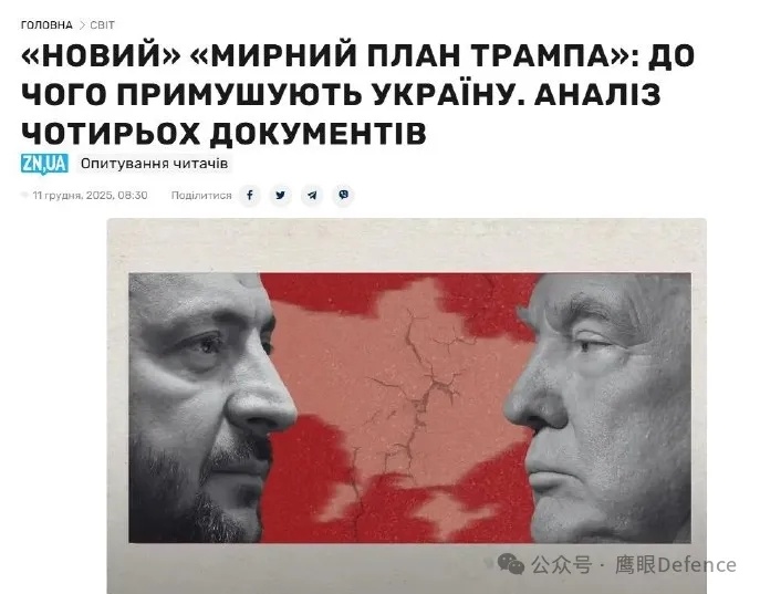 烽火问鼎计划 根据《乌克兰真理报》等透露的信息，修订后的特朗普“和平计划”核心内