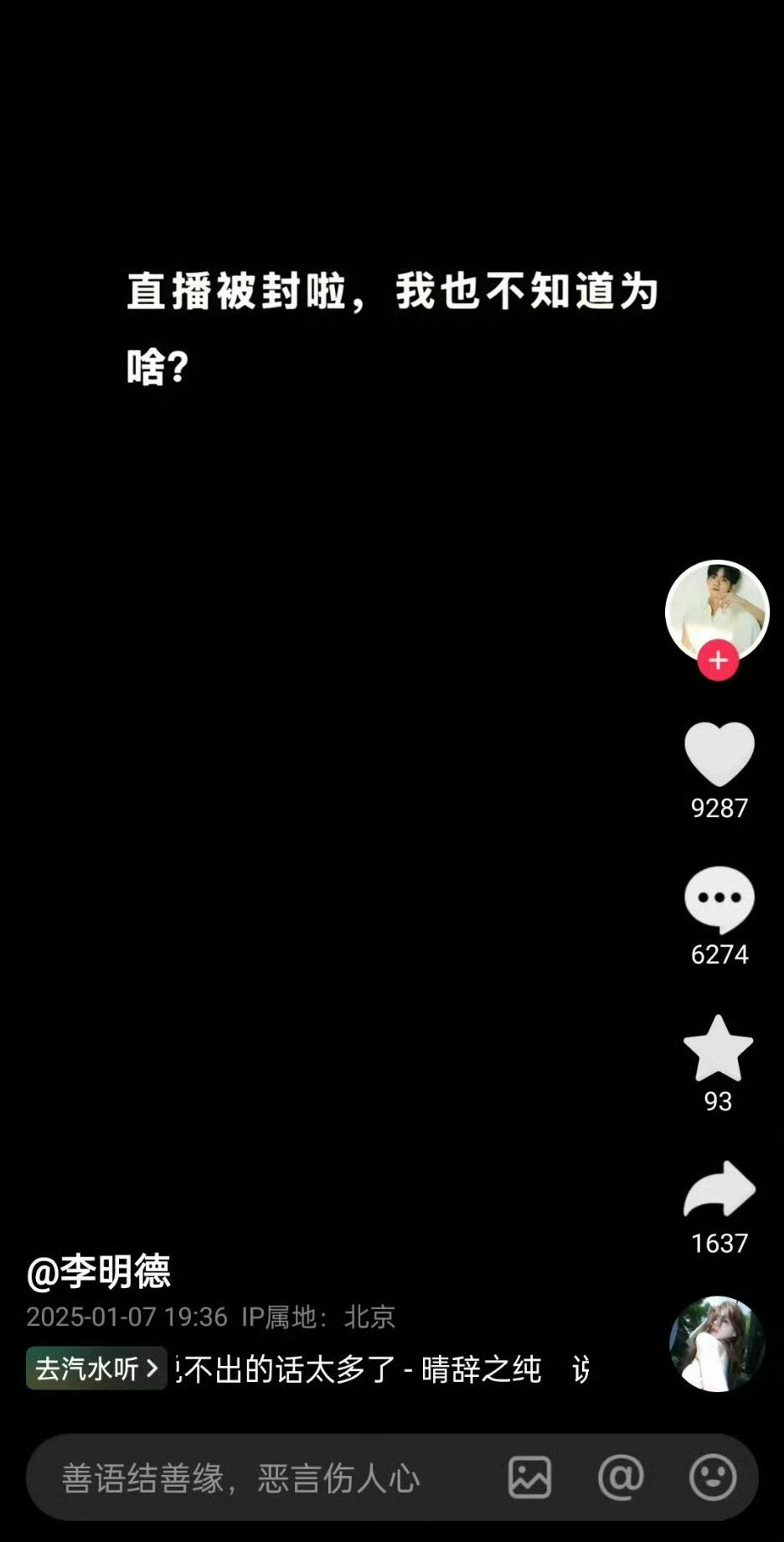 李明德直播间被封 最支持的一集来了 直播间是永久封了 原因是刻意炒作矛盾博眼球 