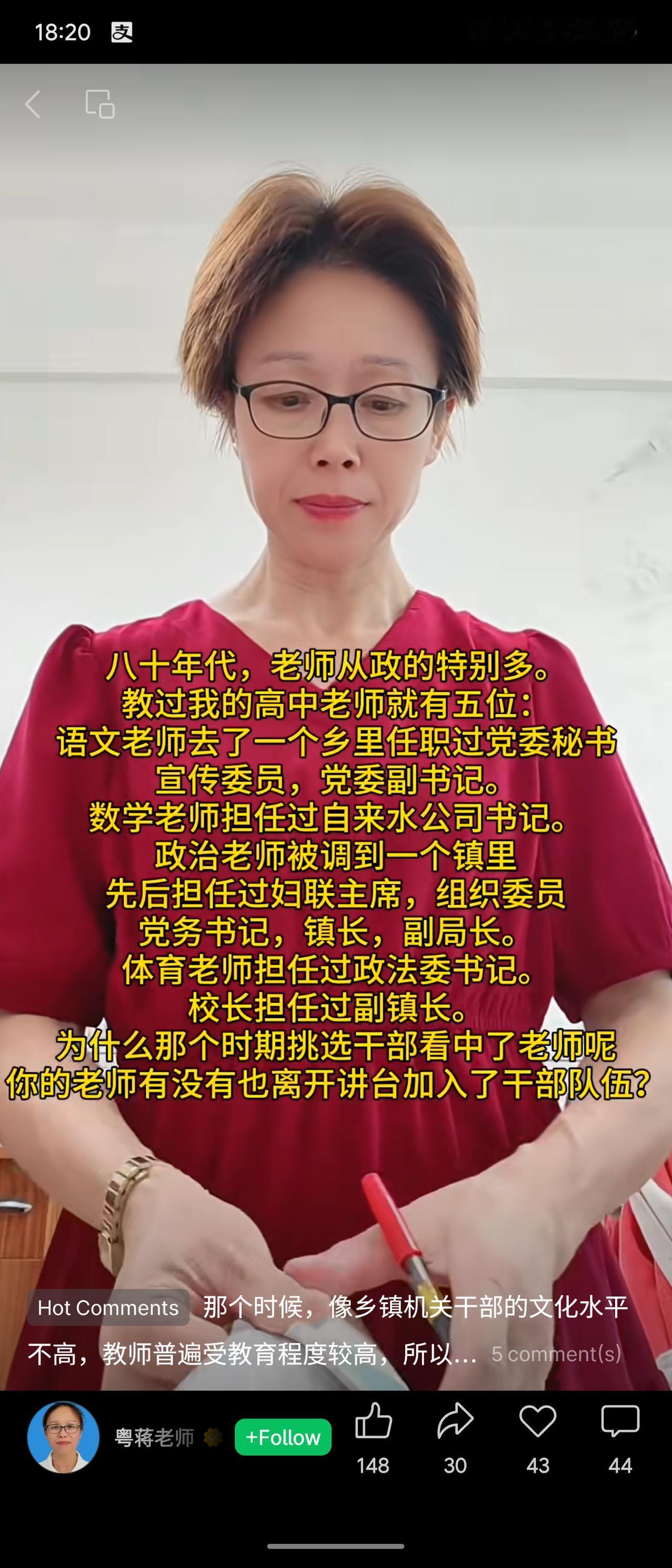 八十年代，不少教师转岗从政，作者的五位高中老师分别担任过乡党委秘书、自来水公司书
