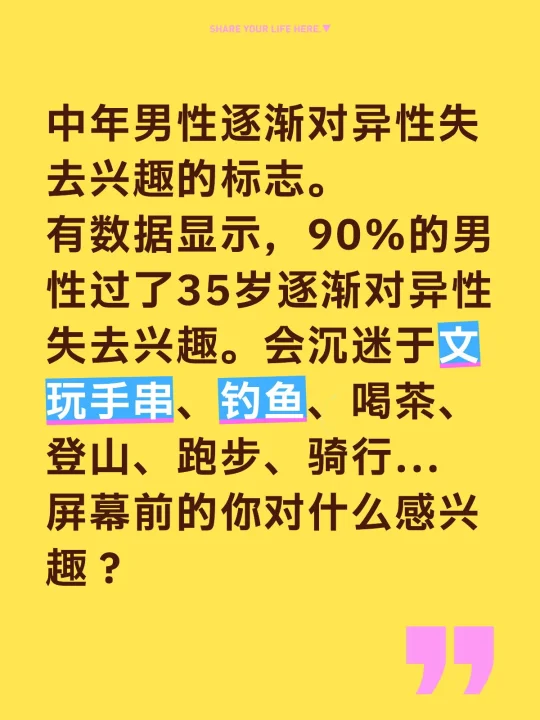 中年男性逐渐对异性失去兴趣的标志。 有数据显示，90%的男性过了35岁...