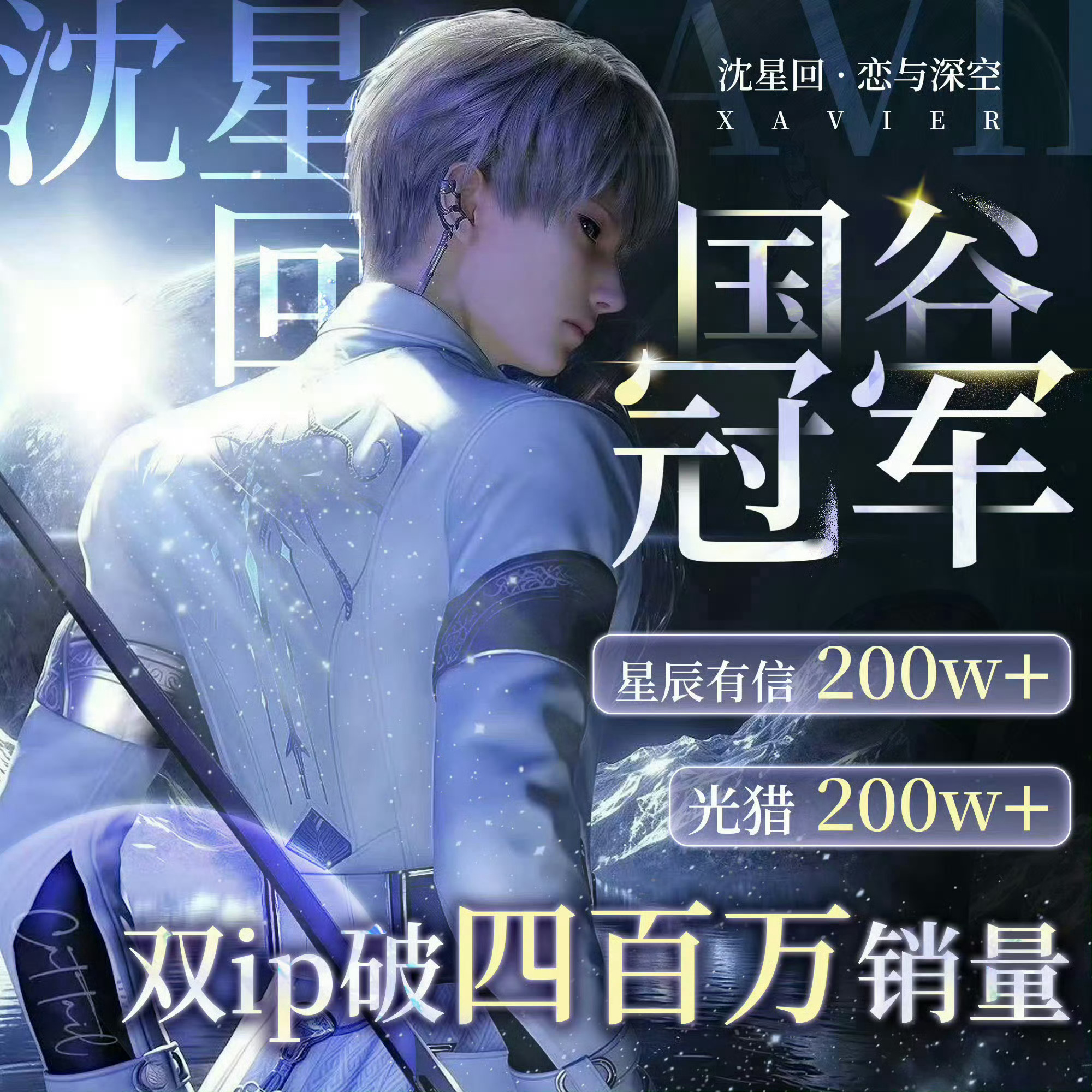 沈星回沈星回，真正意义上的全方位战神。战斗层面，他是公认的战力天花板，身为光猎拥