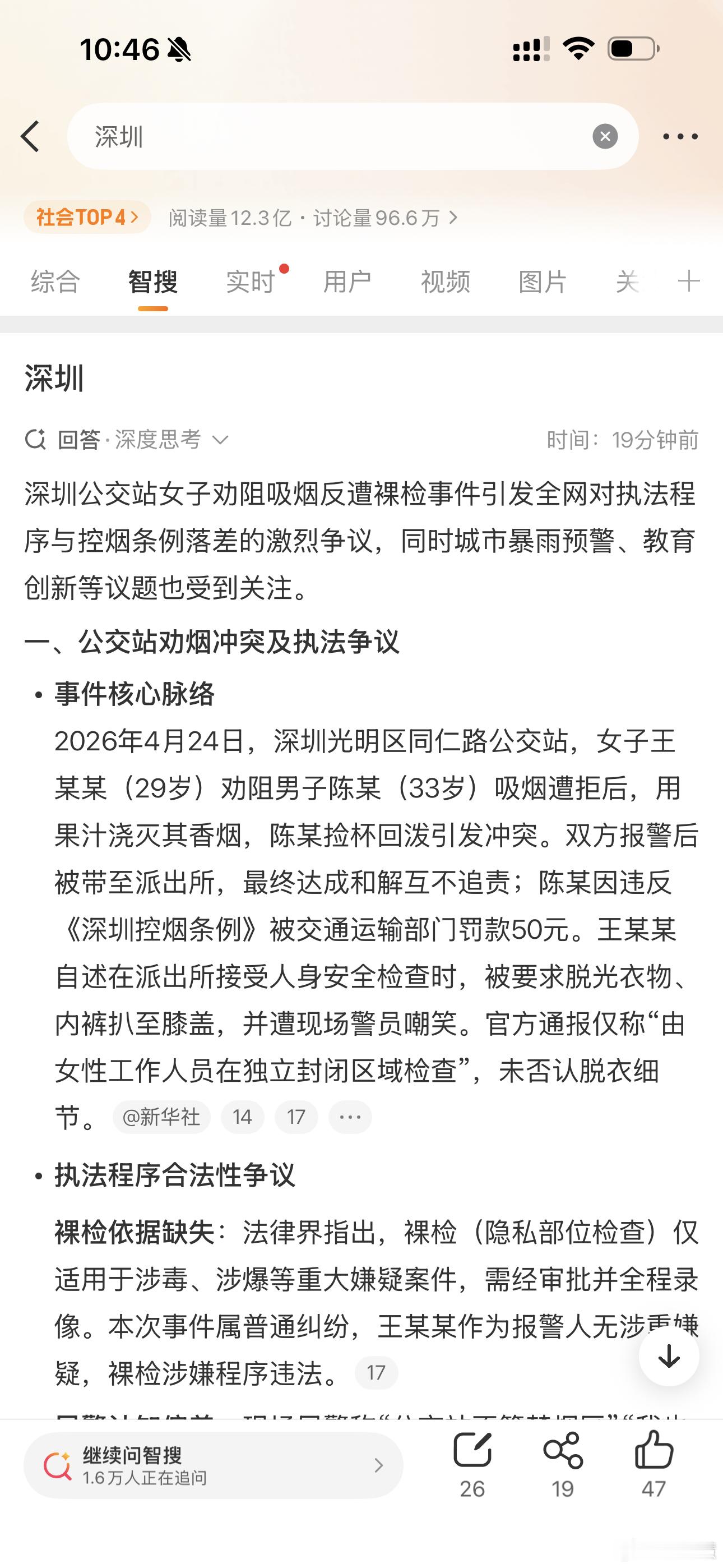 深圳深圳公交站女子劝阻吸烟反遭裸检事件引发全网对执法程序与控烟条例落差的激烈争议