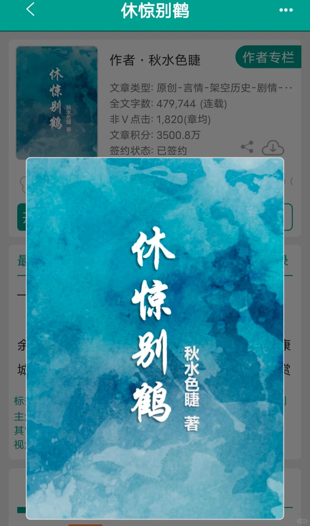 女扮男装top古言《休惊别鹤》