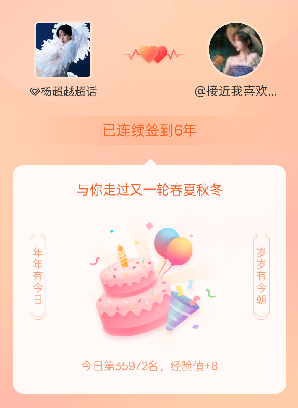 杨超越连续签到6年啦，还要一起走过很多个春夏秋冬~ 