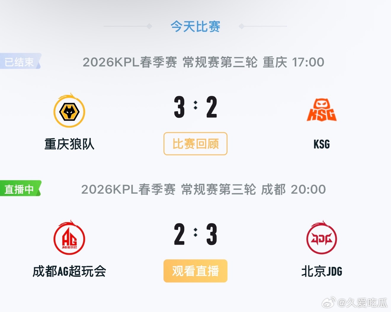 瓜友速报 狼队和京东总是一起3:2赢 