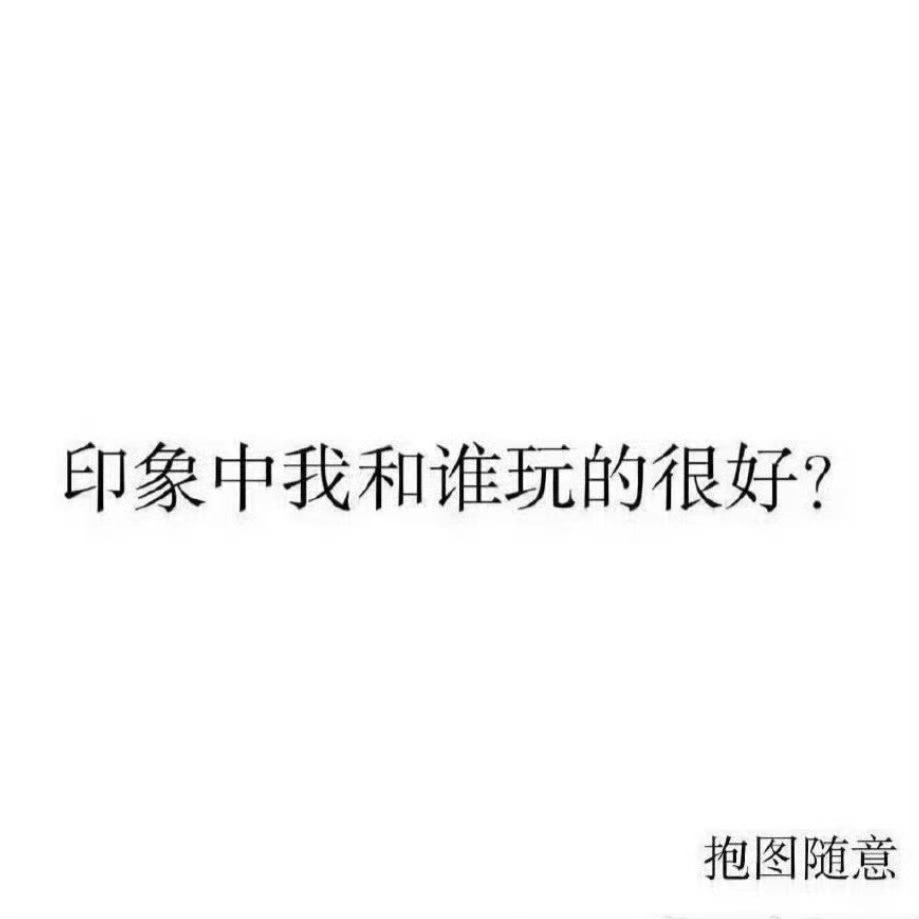 分享图片 