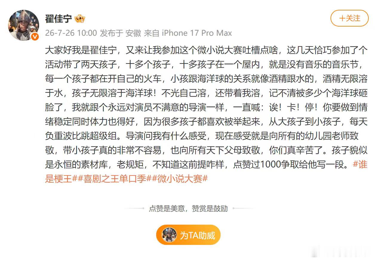 翟佳宁说孩子和海洋球像酒精和水微小说大赛 虽然还没有孩子，但是看见这么多小孩子围