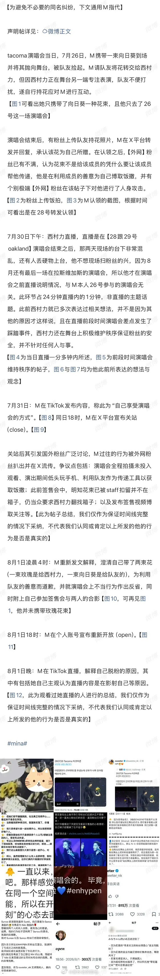 mina直播 天呐怎么会有蠢的人本人都没回应，中粉倒是叭叭的出来回应了……也算是