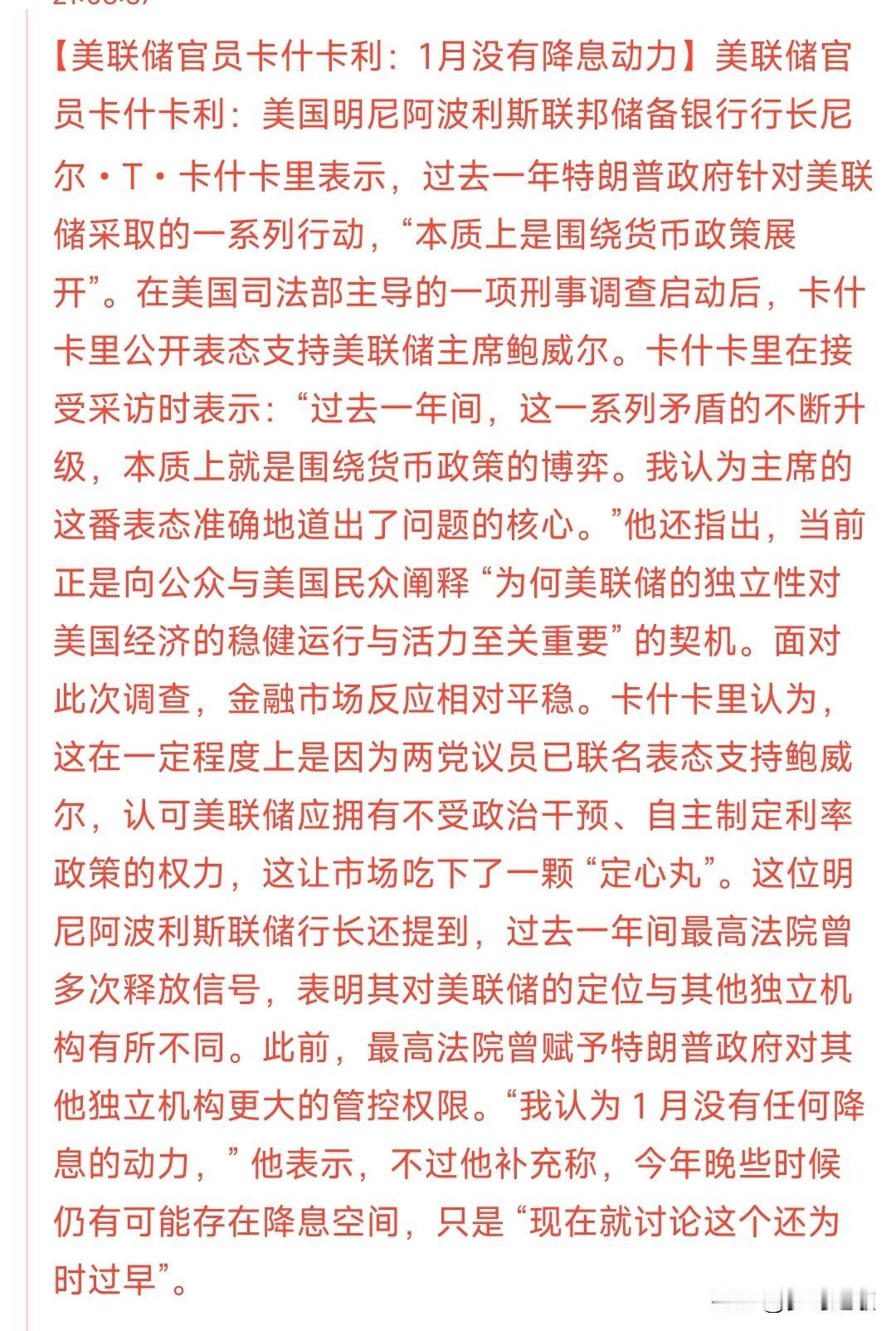 美联储基本已经确定1月不会降息了
昨晚，美联储再次阐述了不降息的观点，即使在原来