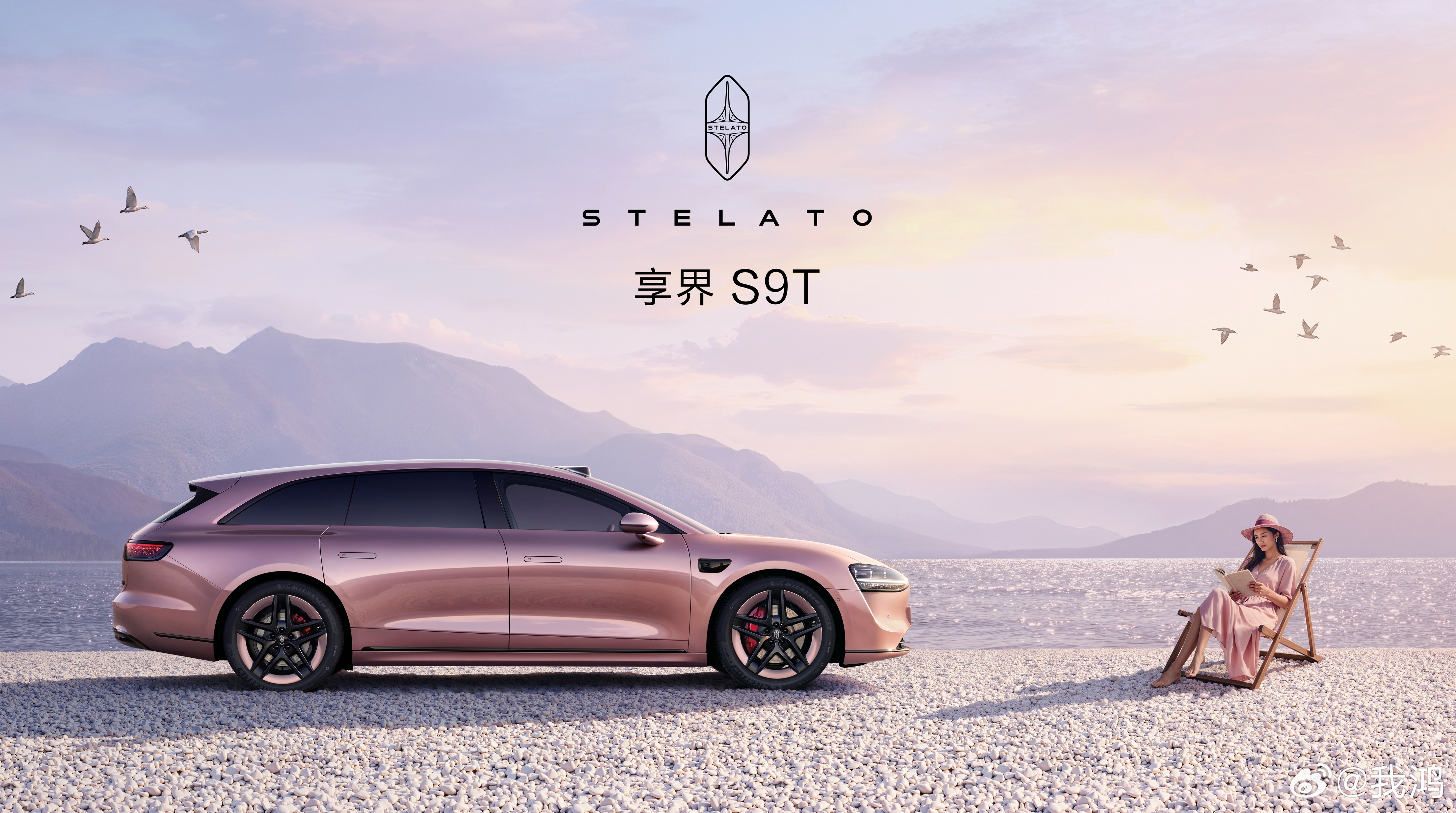 享界S9T 「星玫粉」新车色很多朋友都很喜欢，好看，整体车色和轮毂很协调。