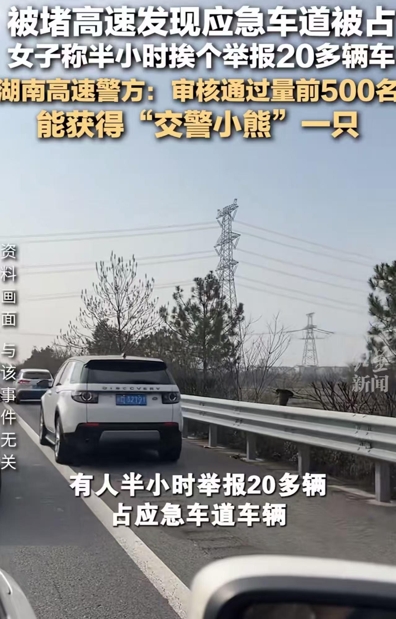 湖南，女生节后返程在高速堵车，随手举报20多辆私家车占用应急车道！网友炸锅，有人