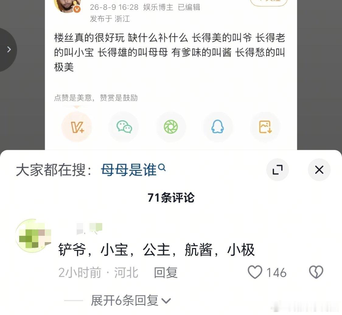 一张图上笑点太多 苏新皓确实美，其他的各自认领～ 