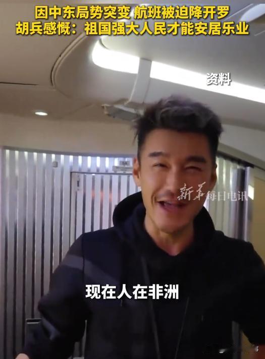这就是祖国强大的意义！演员胡兵发视频吐槽，夜间乘坐飞机回杭州，没想到一觉醒来，却