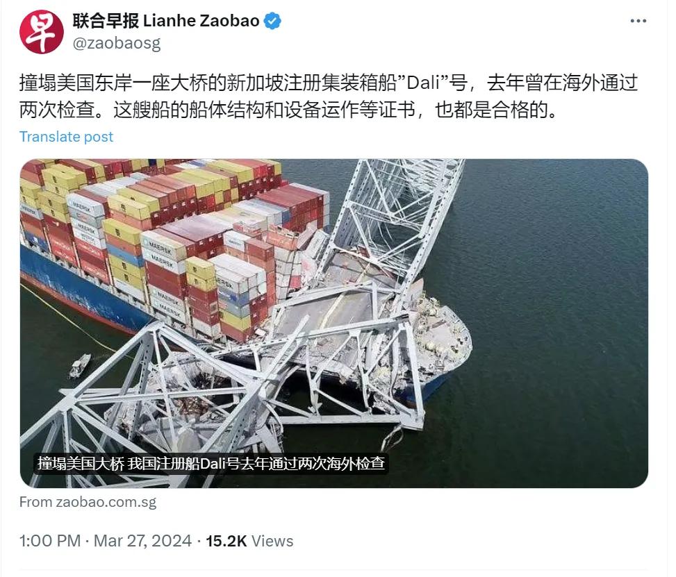 新加坡联合早报今天（3月27日）报道：“撞塌美国东岸一座大桥的新加坡注册集装箱船
