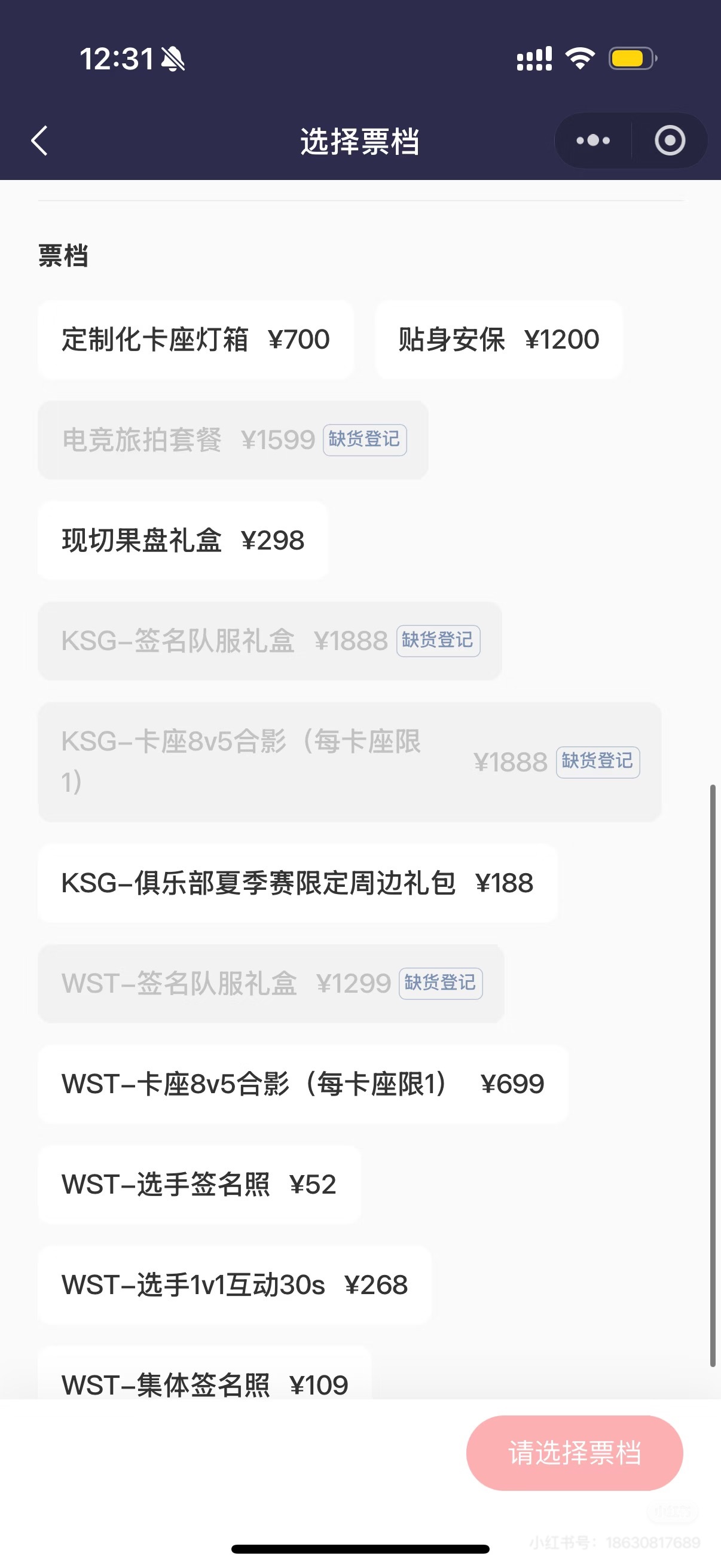 看比赛还需要贴身安保了？一个果盘三百你咋不去抢