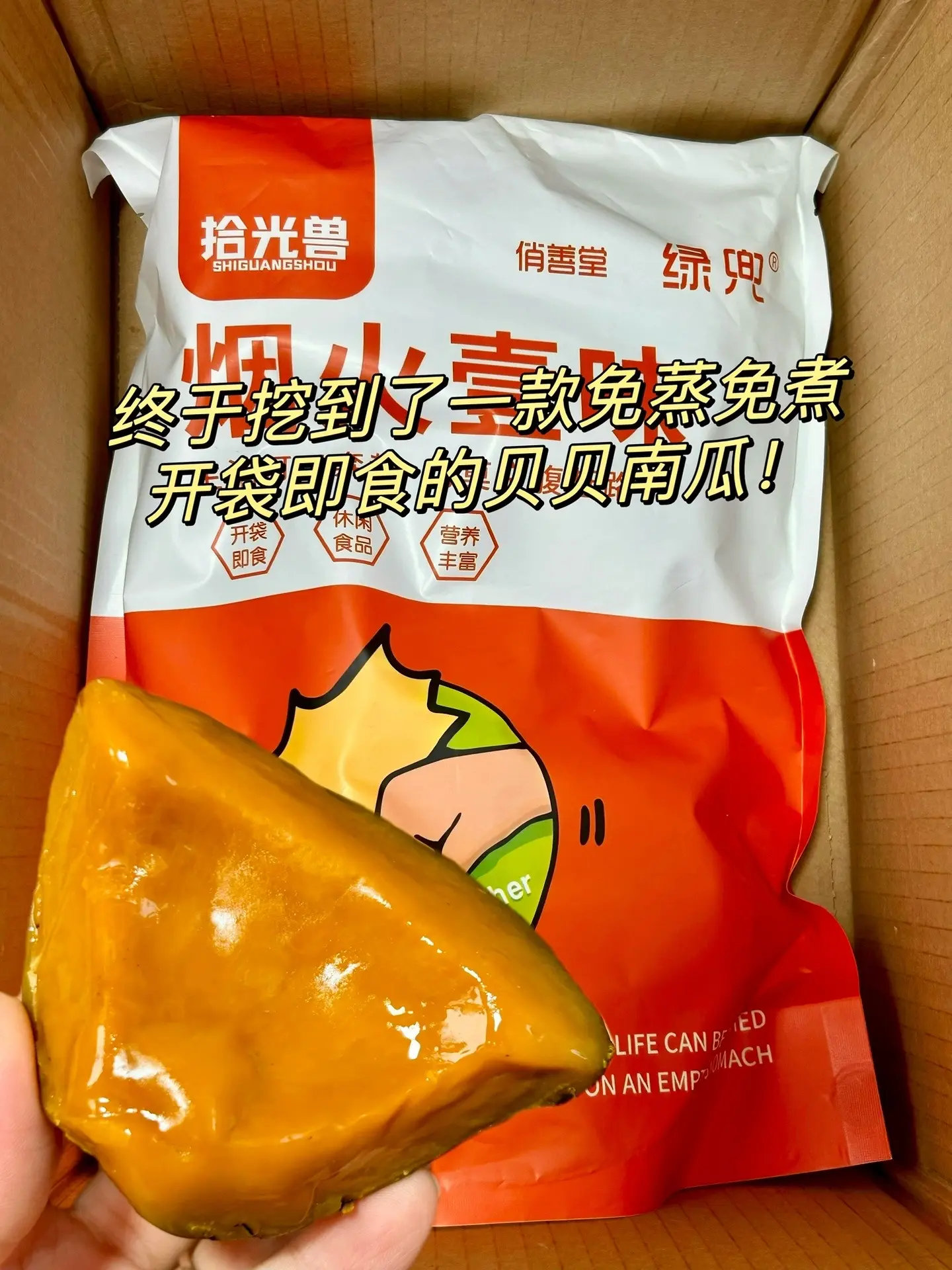 开袋即食的贝贝南瓜，软糯香甜粉粉的还有板栗的清甜，配料表巨干净，饿了馋...