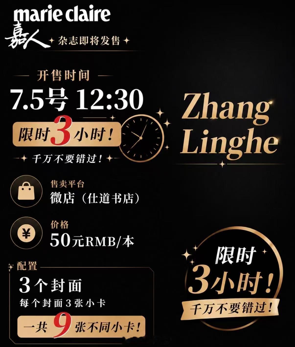 张凌赫  《嘉人》七月刊封面，杂志限时张凌赫