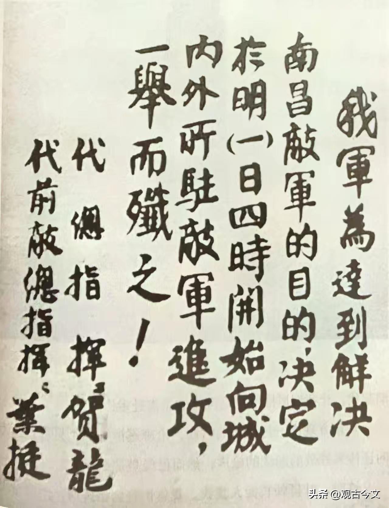 南昌八一起义纪念馆珍藏着一件镇馆之宝:南昌起义作战命令。一纸墨书军令，承载着南昌