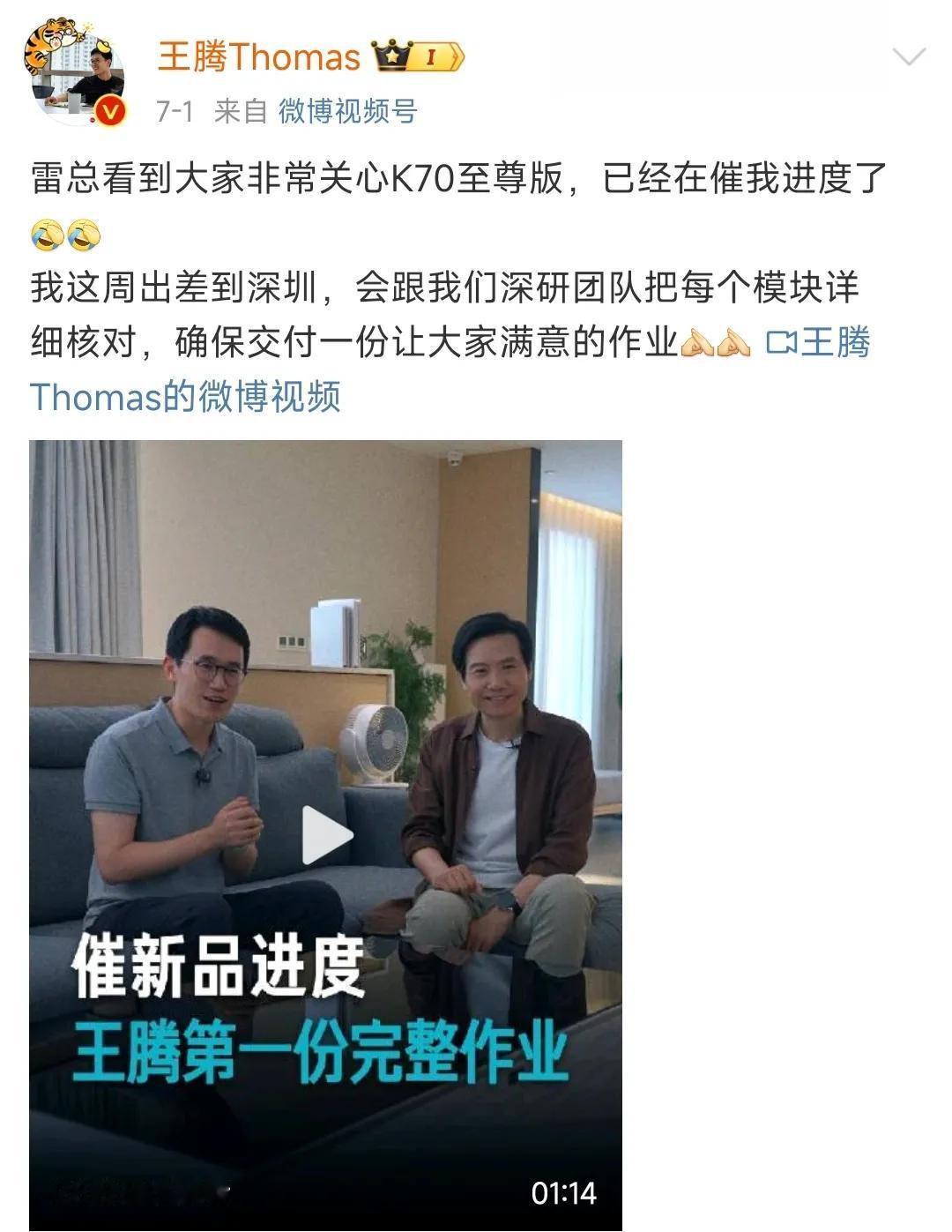 王腾严格执行了雷军的建议，先后与十几位红米K系列用户进行了交流，记录他们反馈的意