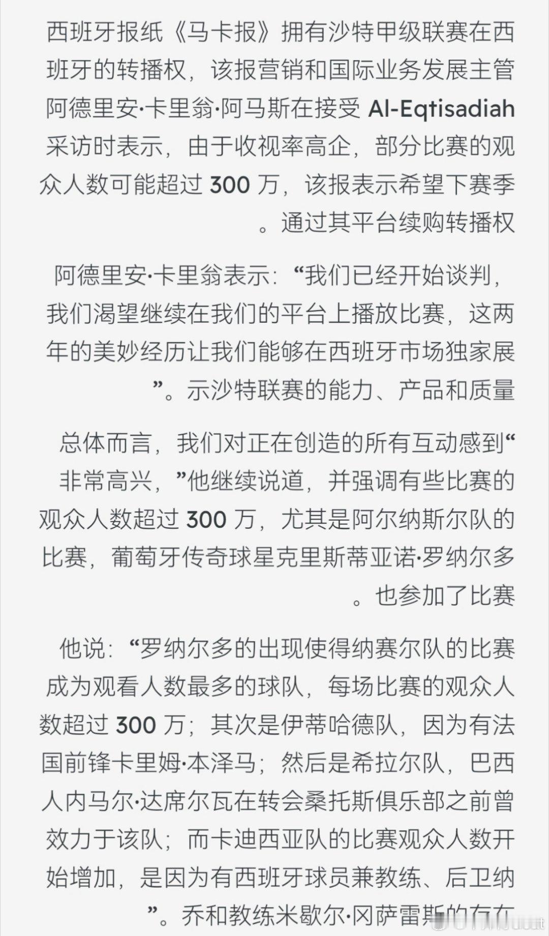 C罗[超话] 牛逼，C 罗收视率碾压皇萨。。 ​​​