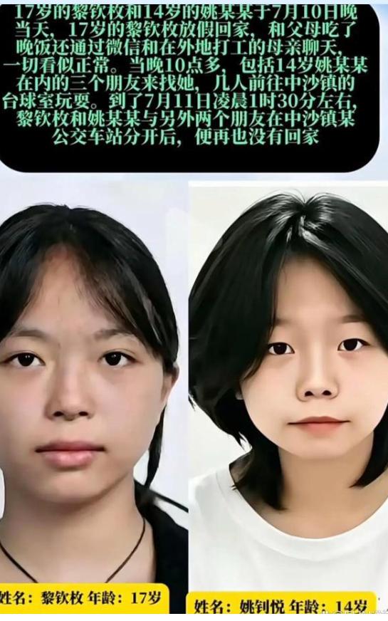 广西贵港突发揪心揪肺悬案，14岁花季少女姚某某与17岁闺蜜黎钦枚在7月11日凌晨