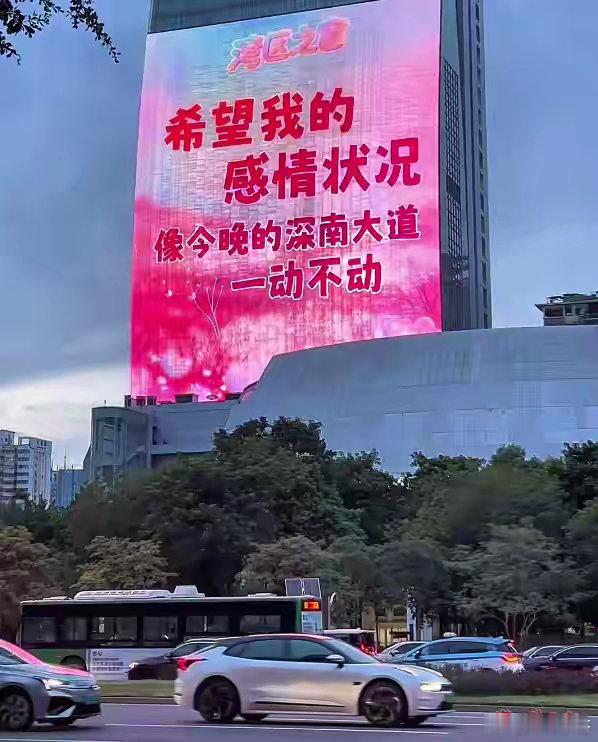 七夕哈哈哈哈哈哈！要被深圳的七夕大屏笑晕了[笑cry] ​​​