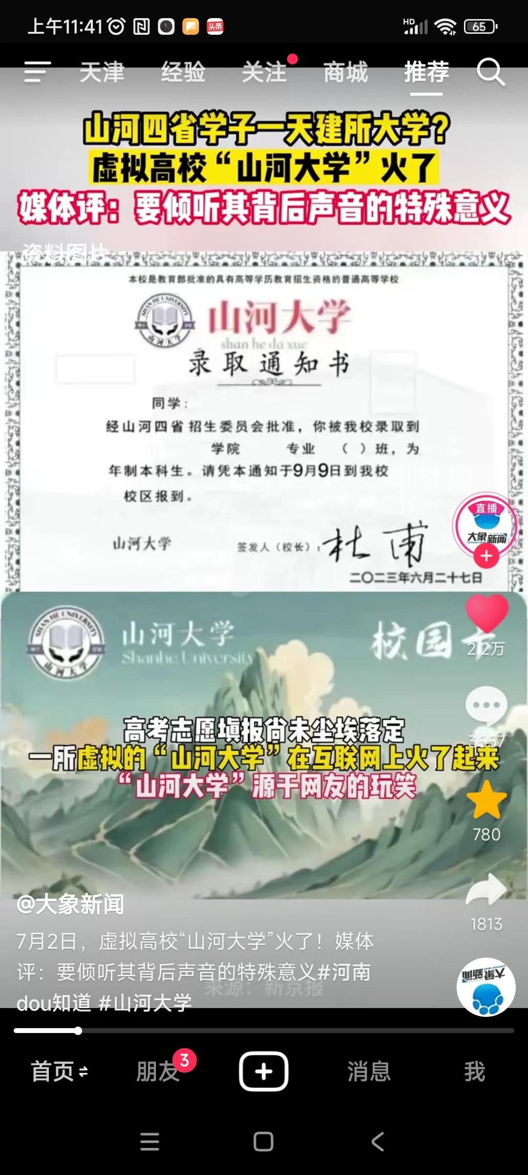 山河大学，这座虚拟的学府在山河四省网友的努力下，在网络中建立了下来，看似玩梗，其