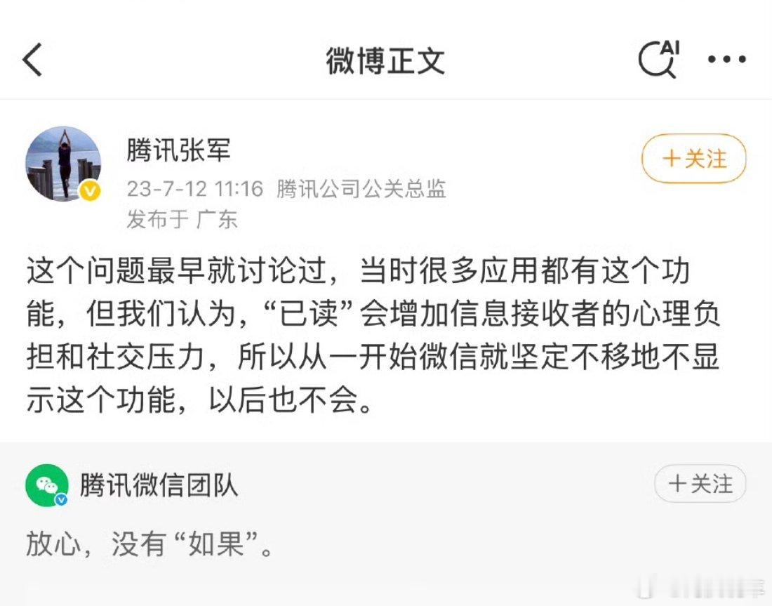 如果微信出了已读功能，那对绝大多数人将是绝杀。直接就让不想回的信息给绑架了，不过