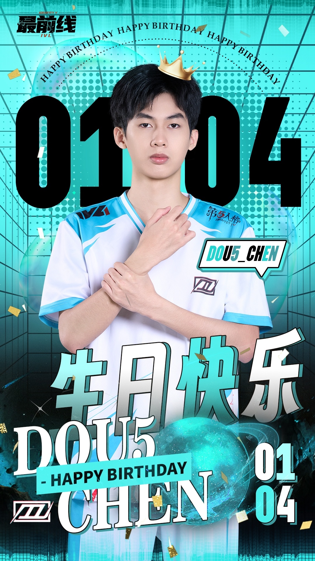DOU战队[超话]  祝陈某人生日快乐🎂🎂年年有今日岁岁有今朝，吃吃喝喝开开