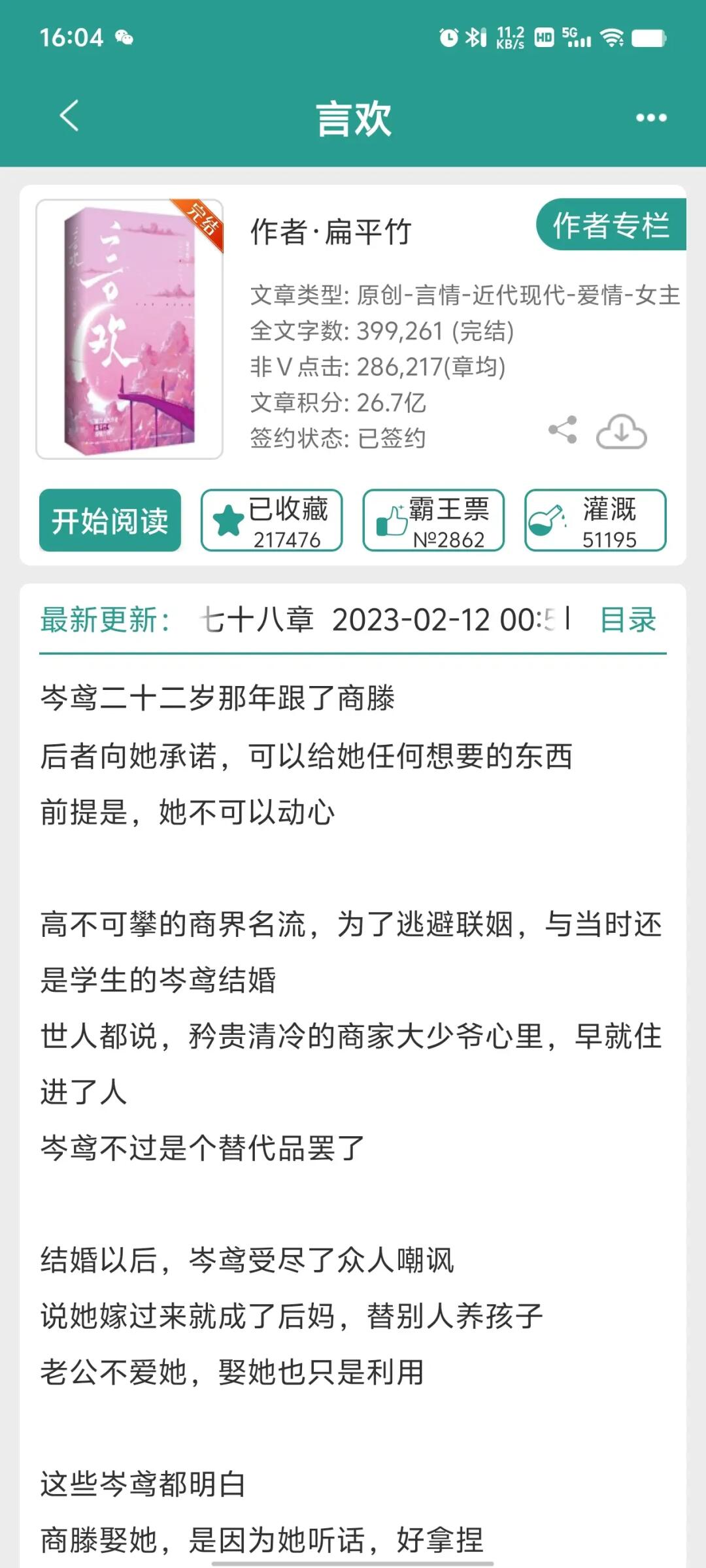 现言男替身小说推荐