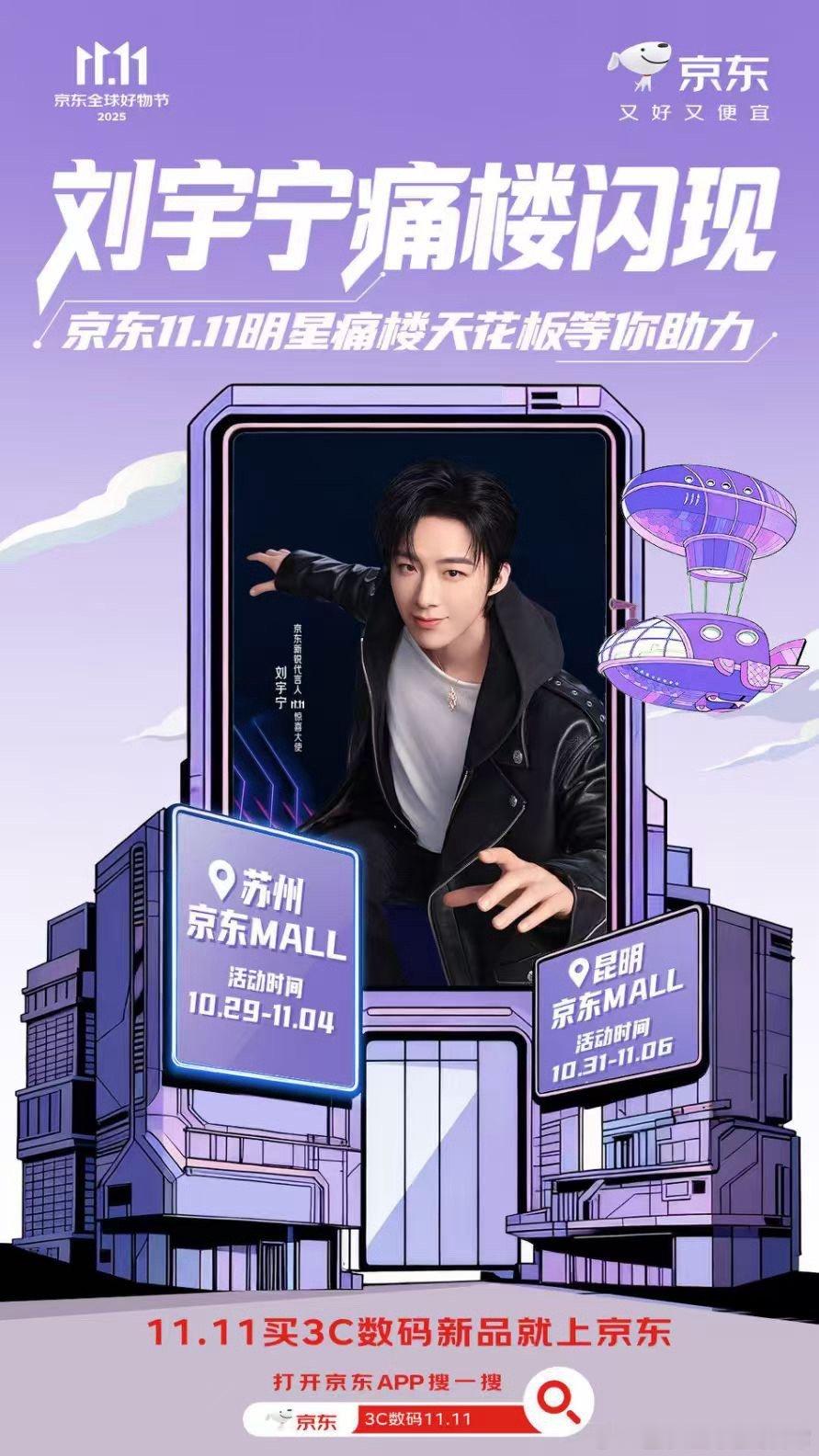 京东11.11明星痛楼天花板京东11.11又好又便宜摩饭集结号吹响！宁哥的专属“