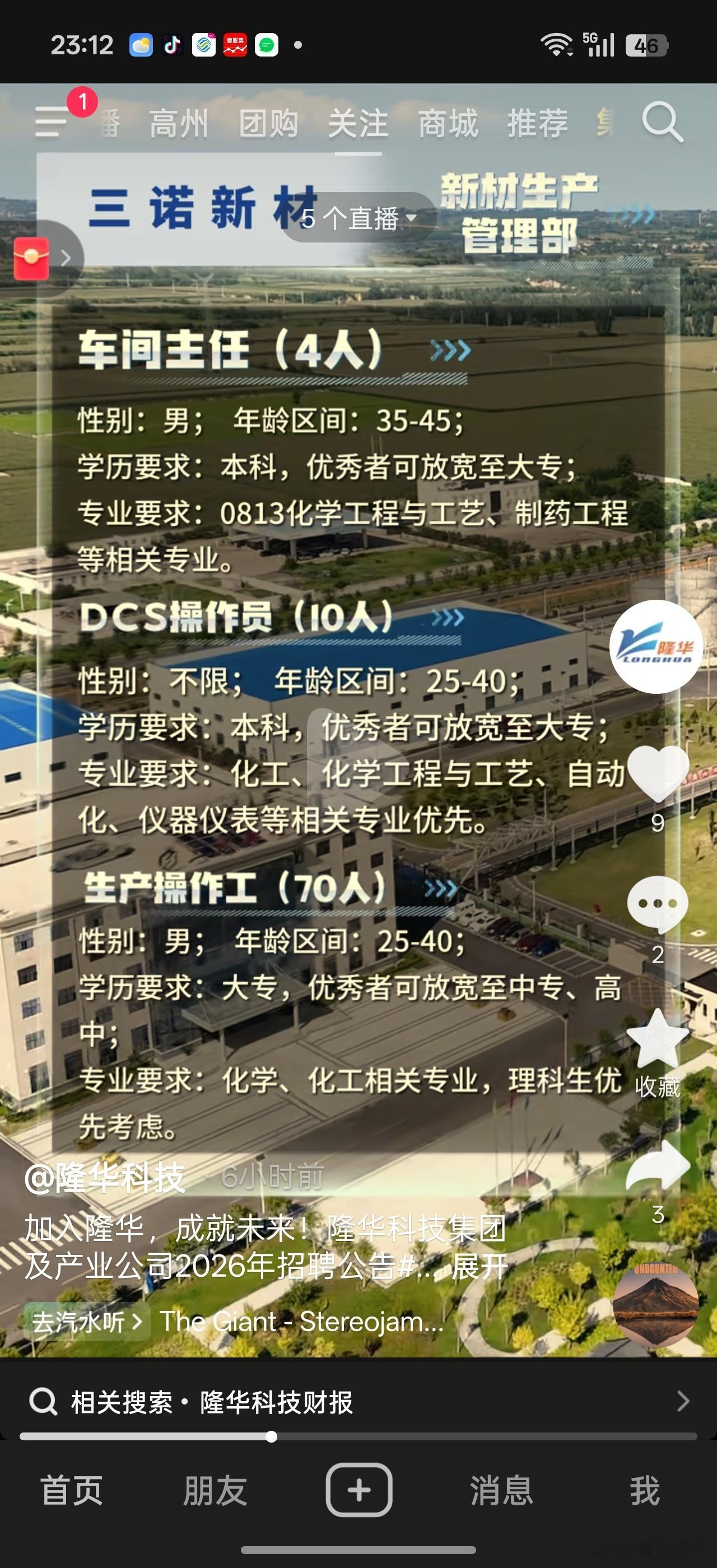 华子三诺新材又要猛猛招人。。。今年新产能释放势在必行。其他各个子公司都招聘，兆恒