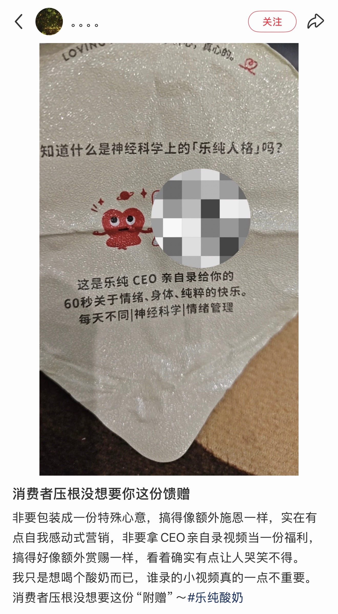 乐纯的酸奶盖营销在隔壁群被吐槽惨了除了各种精神状态难评的文案，还拿CEO亲自录视