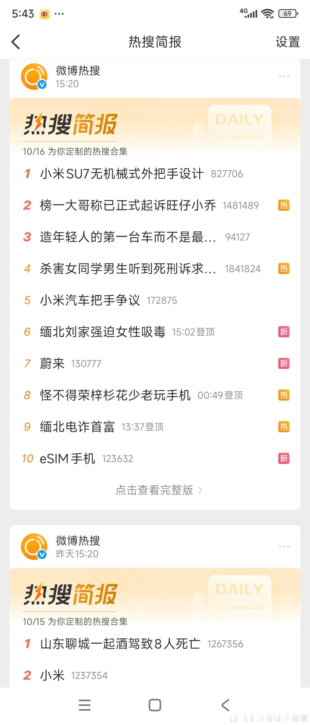 小米汽车 流量的反噬已经开始了[允悲][笑cry][笑cry]当然，官方高层可能