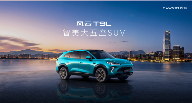 奇瑞风云之夜T9L正式预售今晚 18:30 直播，价格盲猜一个真香价！ 