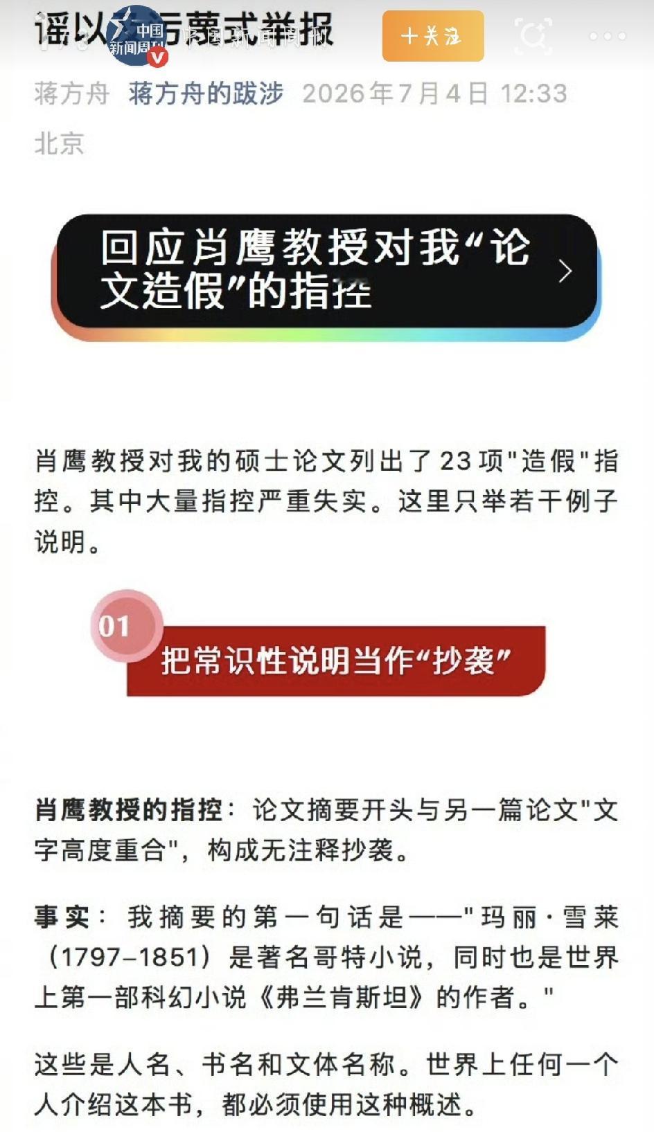 最近，蒋方舟在自己公众号发了篇长文，正面回应了肖鹰教授之前质疑她硕士论文造假的事